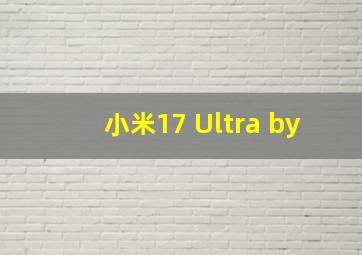小米17 Ultra by