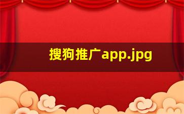 搜狗推广app