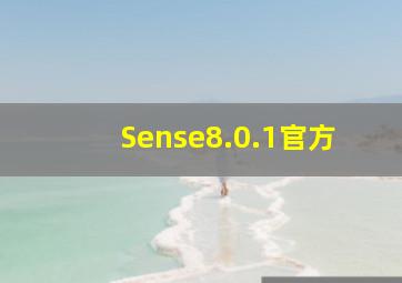 Sense8.0.1官方