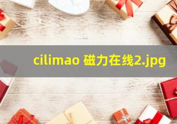 cilimao 磁力在线
