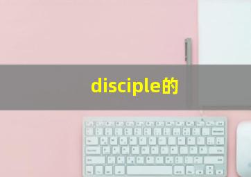 disciple的