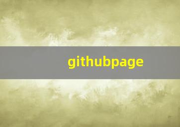 githubpage