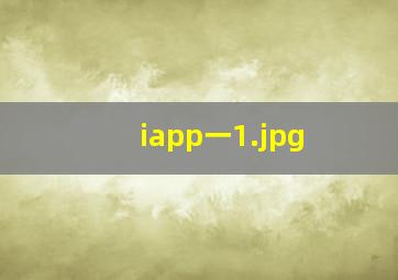 iapp一