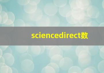 sciencedirect数