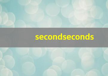 secondseconds 