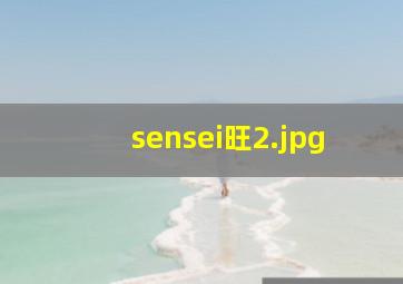sensei旺
