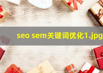 seo sem关键词优化