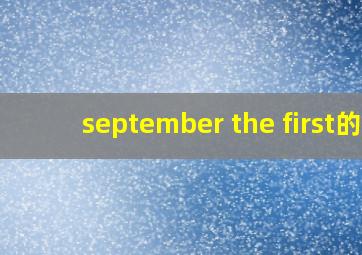 september the first的