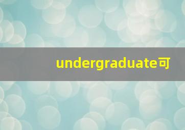undergraduate可