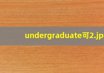 undergraduate可