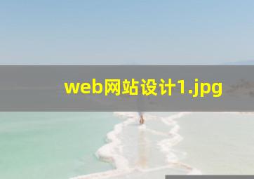web网站设计